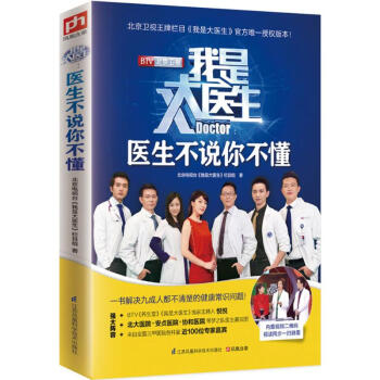 我是大医生 pdf epub mobi 下载