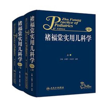 諸福棠實用兒科學-(上.下冊)