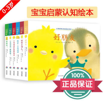 小雞球球成長繪本係列 全6冊 日本繪本圖書 心靈成長繪本 pdf epub mobi 電子書 下載