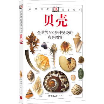 自然珍藏圖鑒叢書：貝殼 pdf epub mobi 下载