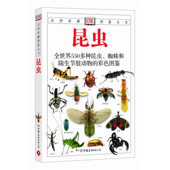 自然珍藏圖鑒叢書：昆蟲 pdf epub mobi 下载