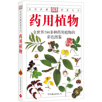 药用植物：全世界700多种药用植物的彩色图鉴 pdf epub mobi 下载