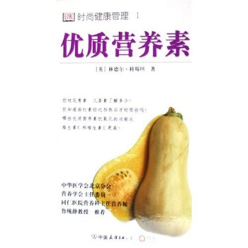 优质营养素 pdf epub mobi 下载