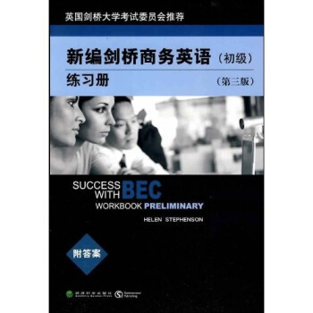 新編劍橋商務英語練習冊(初級)(第3版)