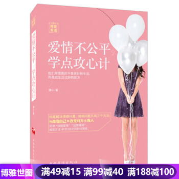 煉愛有道--愛情不公平，學點攻心計 pdf epub mobi 電子書 下載