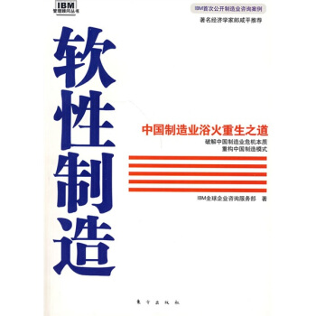 软性制造 pdf epub mobi 电子书 下载
