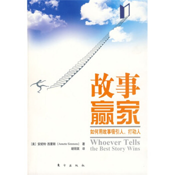 故事赢家 [Whoever Tells the Best Story Wins] pdf epub mobi 下载