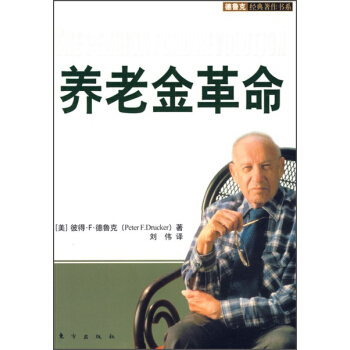 养老金革命 pdf epub mobi 下载