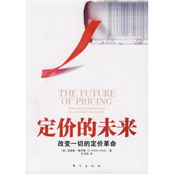 定价的未来：改变一切的定价革命 pdf epub mobi 电子书 下载