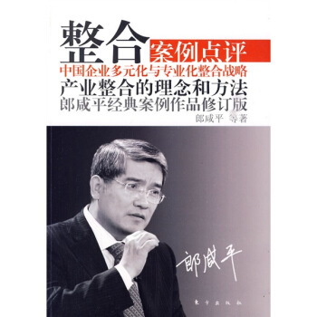 整閤（修訂版）：案例點評 pdf epub mobi 電子書 下載