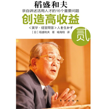 創造高收益：親自講述活用人纔的16個重要問題2 pdf epub mobi 電子書 下載