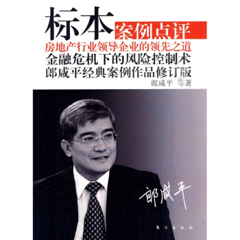標本：案例點評（郎鹹平經典案例作品修訂版） pdf epub mobi 電子書 下載