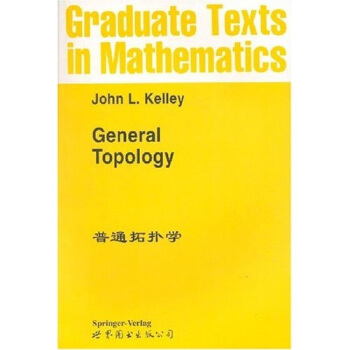 普通拓扑学 pdf epub mobi 下载