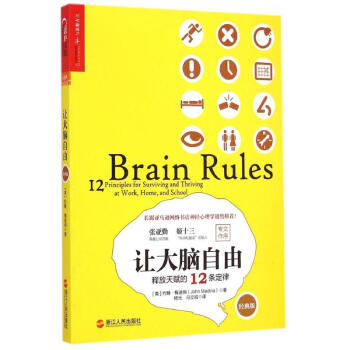让大脑自由(释放天赋的12条定律经典版) pdf epub mobi 下载