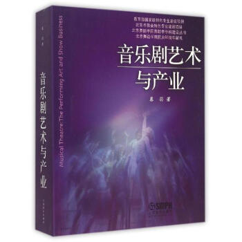 音樂劇藝術與産業 pdf epub mobi 下载