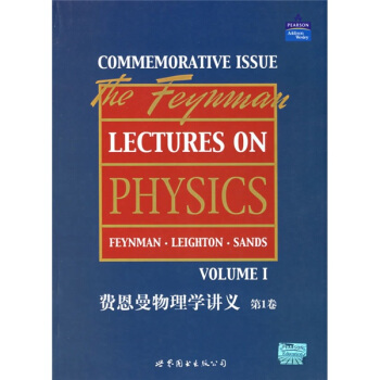 費恩曼物理學講義（第1捲） pdf epub mobi 電子書 下載