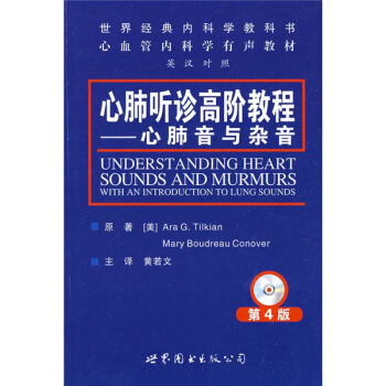 世界经典内科学教科书心血管内科学有声教材·心肺听诊高阶教程：心肺音与杂音（第4版）（附光盘1张） [Understanding Heart Sounds and Murmurs with an Introduction to Lung Sounds] pdf epub mobi 下载