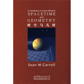 時空與幾何 pdf epub mobi 電子書 下載