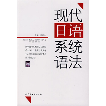 現代日語係統語法 pdf epub mobi 電子書 下載