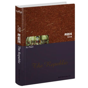 世界名著典藏係列：理想國（英文全本） [The Republic] pdf epub mobi 下载