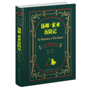 世界名著典藏係列：湯姆·索亞曆險記（中英對照全譯本） [The adventures of Tom Sawyer] pdf epub mobi 電子書 下載