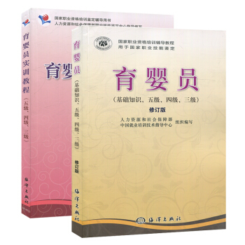 包郵 2018高級育嬰師培訓教材 育嬰員 修訂版考試書籍+育嬰員實訓教程五級四級三級 2本 pdf epub mobi 電子書 下載
