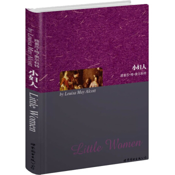 小妇人 [Little Women] pdf epub mobi 下载