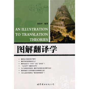 图解翻译学 pdf epub mobi 下载