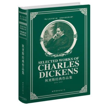 世界名著典藏係列：狄更斯經典作品集（英文全本） pdf epub mobi 下载