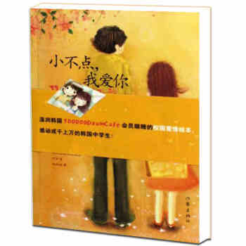 小不點,我愛你