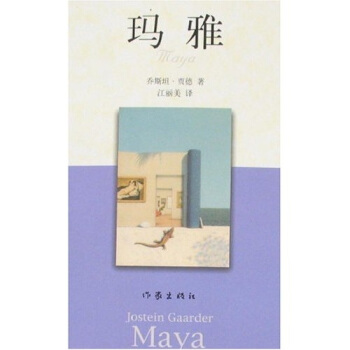 瑪雅 pdf epub mobi 下载