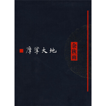 摩挲大地 pdf epub mobi 下载