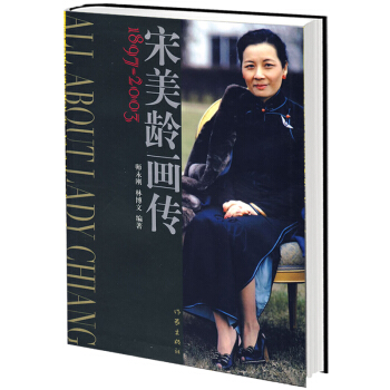 宋美龄画传（精） pdf epub mobi 下载
