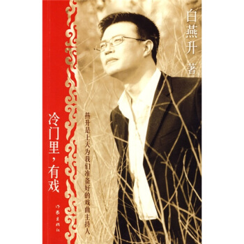 冷门里，有戏（附DVD光盘1张） pdf epub mobi 下载