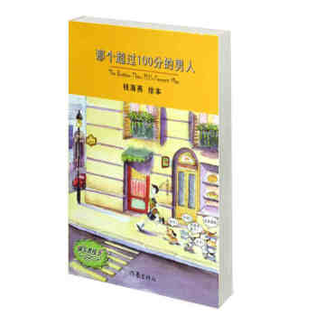 那個超過100分的男人 pdf epub mobi 下载