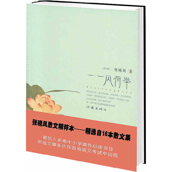 一一風荷舉 pdf epub mobi 下载