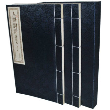 人间词话评注本 纯手工线装宣纸1函2卷王国维 繁体竖排版原文译文注释评点全解中国古诗词鉴赏 pdf epub mobi 下载