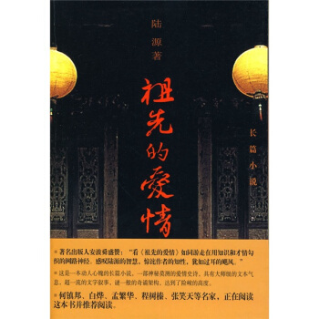 祖先的愛情 pdf epub mobi 下载
