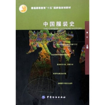 中国服装史 pdf epub mobi 下载
