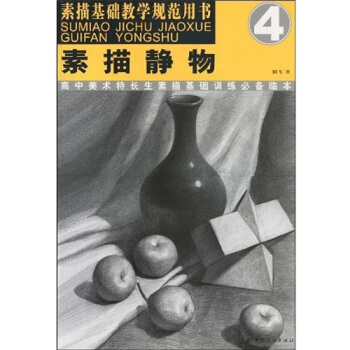 素描静物 pdf epub mobi 下载