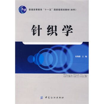 针织学 pdf epub mobi 下载