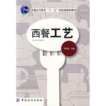 西餐工藝 pdf epub mobi 下载