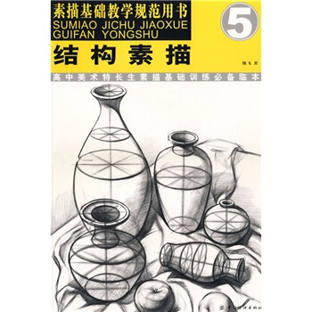 结构素描 pdf epub mobi 下载