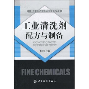 工業清洗劑配方與製備