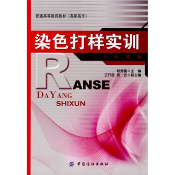 染色打樣實訓