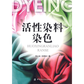 活性染料染色 pdf epub mobi 电子书 下载