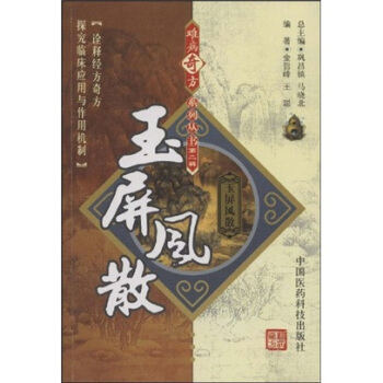 玉屏風散 pdf epub mobi 下载