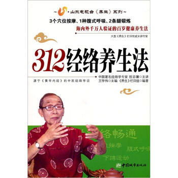 312经络养生法（附光盘1张） pdf epub mobi 下载