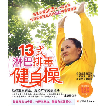 13式淋巴排毒健身操（附VCD光盤） pdf epub mobi 下载