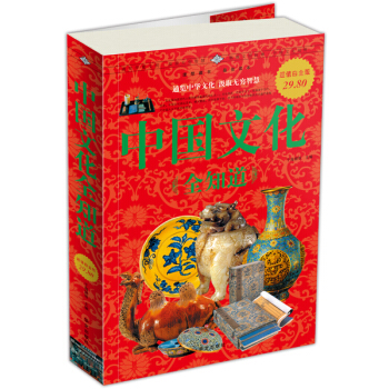 中国文化全知道（超值白金版） pdf epub mobi 下载